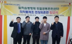 한국폴리텍대학 바이오캠퍼스, 일학습병행제 현장외훈련 ㈜삼영유니텍 입교식 실시