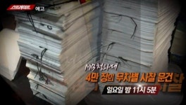 이인상차량경정비소 | '스트레이트' MB 정권 공직윤리지원관실의 무차별 사찰 & 삼성, 'S 전략문건'의 비밀