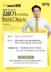 비와이씨대전유성사무소 | 대전 유성을 정의당 김윤기 후보, 온라인으로 선거사무소 개소식 개최