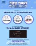 명진에어컨특판 | 캐리어에어컨, '에어컨' 렌탈료 20% 할인