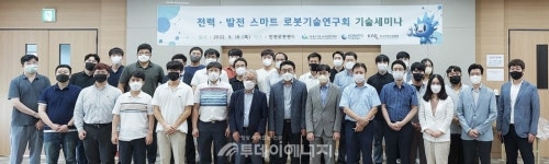 중부기술단주 | 중부발전, 전력·발전 스마트 로봇 기술연구회 개최