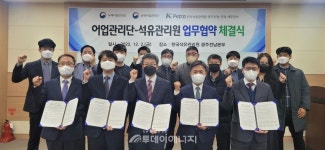 다우리유통(주) | 석유관리원, 어업용 면세유 부정유통 근절 협력