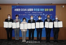 중부발전, 서해권 CCUS 상용화 참여