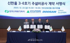 정연이앤씨한밭점 | 한수원, 신한울 3·4호기 주설비공사 계약 체결