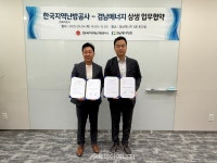 하이젠에너지경남지사 | 한난 김해지사-경남에너지, 탄소중립·신재생 확대 위해 '맞손'