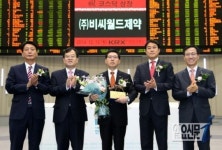한국거래소, (주)비씨월드제약 코스닥시장 신규상장기념식