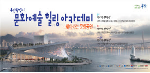 부산시, 문화예술 힐링 아카데미 ‘찾아가는 문화 공연’ 개최