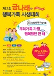 금천구, 제2회 금나래 행복가족 사생대회 개최