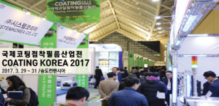 피에스비즈컨시어지 | 2017 국제코팅접착필름산업전, 내년 3월 인천 송도컨벤시아서 개최