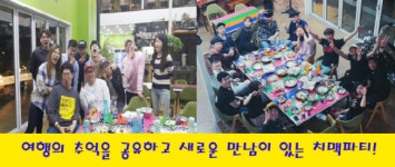 제주도게스트하우스파티한담누리 | 트렌드에 맞춰가는 치맥파티, 제주도게스트하우스 ‘애월한담누리’