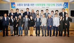 경남도, 사회적경제 기업·단체 대표와 지역공동체 활성화 간담회 가져