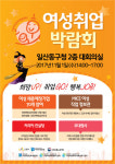 유한회사호호식품 | 고양시, ‘호호 여성 취업박람회’ 개최