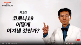 은혜성구성의사 | 경북도, 코로나19 경증 환자들 위한 '면역 증강 프로그램' 제작