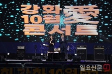 강화군, 10월愛 콘서트 개최...코로나19로 지친 군민 위로