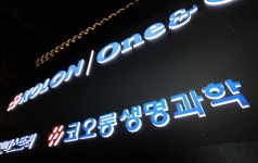 법인진맛깔 | 티슈진 상폐 직전인데 코오롱생명과학 신설법인 세운 목적이…