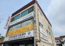 이천시장애인자립생활센터꿈꾸는커피세상 | 이천지역 ‘장애인 활동 지원사’ 임금체불로 ‘생계 위협’