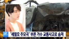 타니 사망 소식에 “부모님 뵈러 가는길” “본인 부주의 인가”