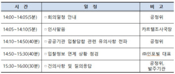 (주)아워홈 근로복지공단경기케어센터점 | 공정위, 공공부문 입찰 관련 관계기관 협의회 개최