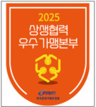 (주)비지에프리테일(CU) 향남수자인점 | CU· 매머드익스프레스· 텐퍼센트커피· 인생아구찜 우수 가맹본부 선정