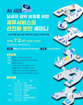 삼송세무법인동대 | AI 시대 납세자 권익보호 위한 세무서비스 선진화 세미나 열린다