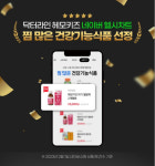 뉴라인건강기능식품 | 아기철분제 닥터라인 헤모키즈 네이버 '찜 많은 건강기능식품' 선정