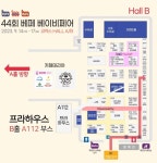 프라베이쿡주 | 프라하우스, 코엑스 베페 베이비페어서 파격 할인 예고…"추석으로 홀쭉해진 지갑 걱정 마세