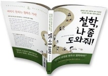 생각또질문철학논술교습소 | 일상의 소소한 질문, 그게 '철학'