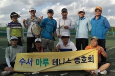 우리동네 모임 | 수서마루테니스회_테니스와 함께 하는 건강하고 행복한 인생