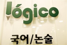 수능국어, ‘논리’로 풀어내자! 고등부전문 로지코국어학원