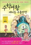 직관의재발견학원 | 여름방학 ‘수학의 재발견’, 푸는 수학에서 읽는 수학으로