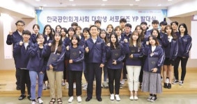 한국공인회계사회, 대학생 서포터즈 선발