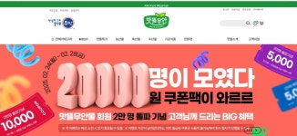 무안군 맛뜰무안몰, 회원 2만 돌파 할인행사