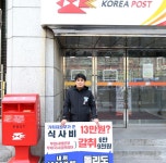 체신노조구리우체국지부 | 우정사업본부 노동자들의 목소리
