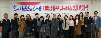 한국힐링산업연구원봉래관 | 한국패션산업연구원, 홍보 서포터즈 2기 발대식 개최