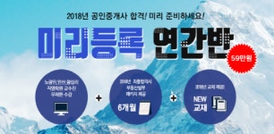 더블유에듀넷 | 공인중개사 인강 올에듀넷, 한가위 맞이 이벤트 패키지 하루 800원대 할인 실시