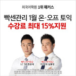 토익학원 해커스, 토익 온·오프라인 수강생 토익 시험 고득점 후기 공개