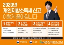 경산시, 2020년 개인지방소득세 지자체신고 홍보 실시