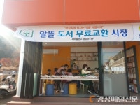 농민회관새마을문고센터 | 새마을문고영양군지부, 도서교환시장 운영