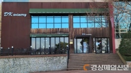 대경적산연구소 | 대경대 대경양조, 한국산업기술진흥원 마케팅 지원 학교기업 선정