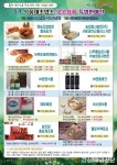 (주)라자트푸드 대구동구지점 | 대구 동구, 식품제조업소 우수상품 특별판매전