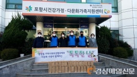마임포항 남빈지사 | 포항 중앙동 지사협, 저소득 다문화가정에 방역물품 전달 ‘훈훈’