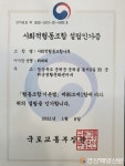 군위군, ‘사회적협동조합 나루’ 설립 인가 최종 승인