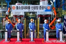 조선내화(주)포항2공장 | 포스코케미칼, 스마트 내화물 공장 신설