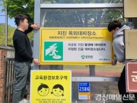 군위군, 지진 옥외대피장소 관리실태 사전 점검