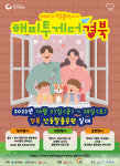 경북도, 대한민국 저출생 극복 캠페인 개최