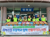 마임포항 남빈지사 | 포항 우창동 지사협, 취약세대 입학 선물