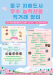 대구농특산물유통대구장터지점 | 대구 중구, 6월 20일 자매도시 농특산물 직거래장터 개최