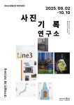 와이앤씨사진연구소 | 대구미술관, 미술아카이브 전시 '사진기록 연구소' 개최