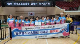 달구벌스포츠클럽, 제3회 전국스포츠클럽 교류전 탁구 단체전 우승