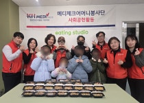 KH관수지원센터 | KH 건협대구, 지역아동센터에 식생활 지원
